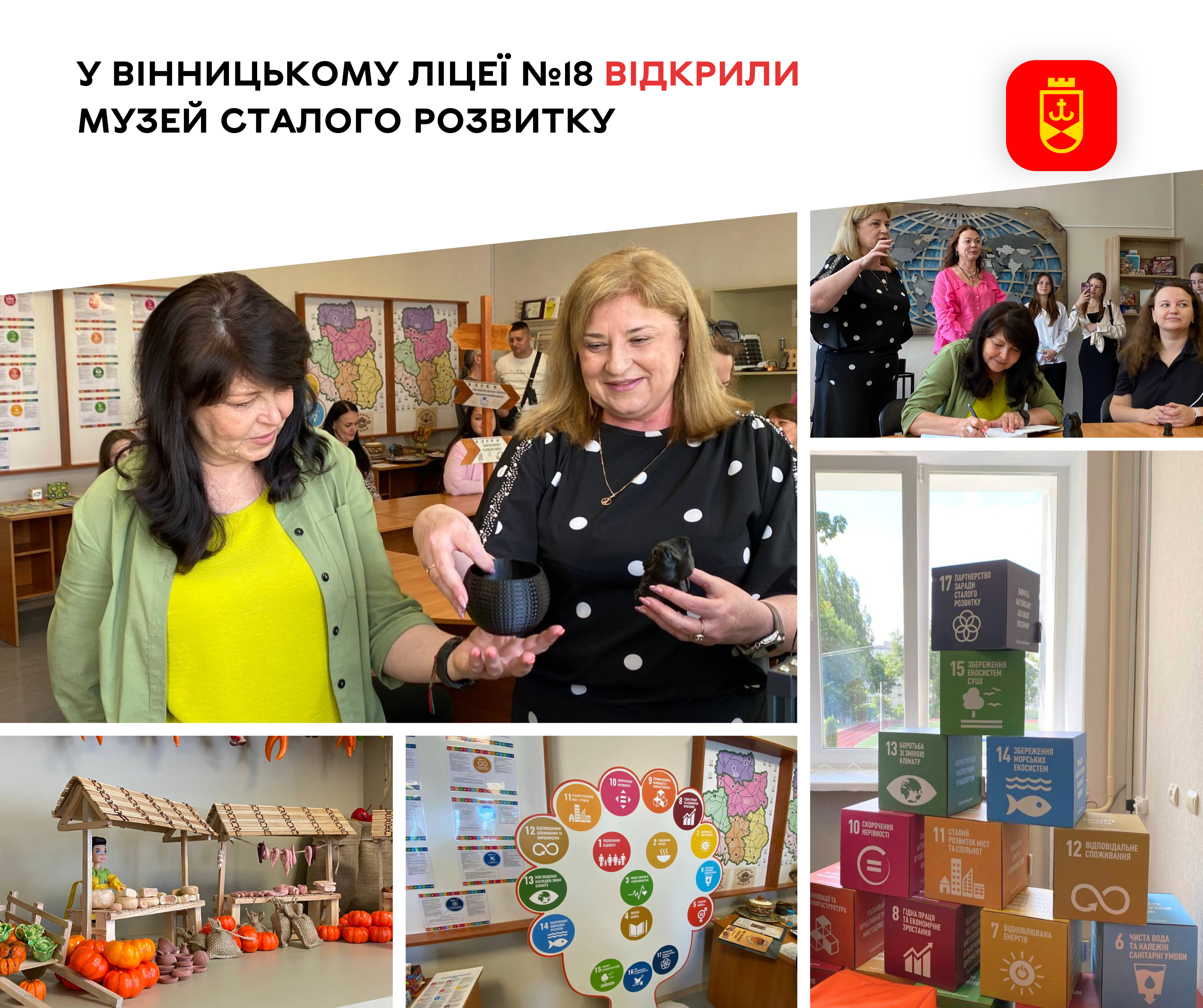 У вінницькому ліцеї №18 відкрили музей сталого розвитку
